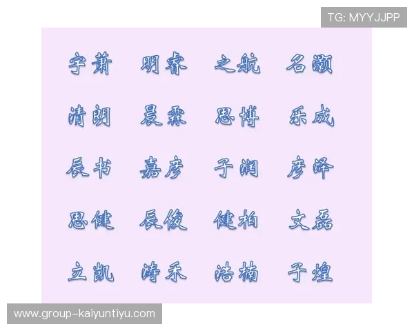 男士专属开运网名设计，结合吉祥寓意与个性表达的最佳选择